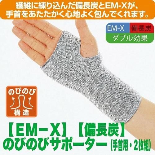 手首用のびのびサポーター2枚組.jpg2