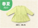 ぜんらっく裾フリル（ポンチ）　女性F 前開き 介護服 着やすく 着せやすい 綿100％ 肌にやさしい 日本製