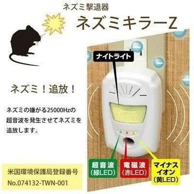 ネズミ撃退器 ネズミキラーZ 駆除 忌避 害虫 ねずみ 超音波