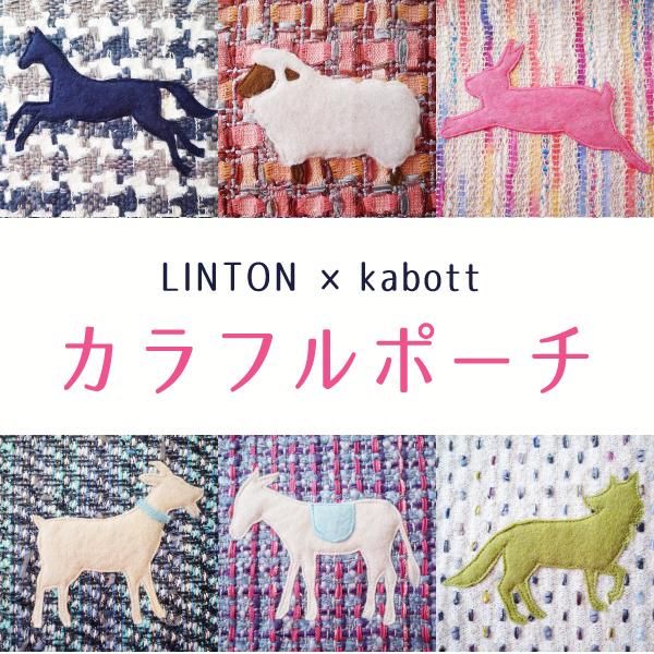 大人可愛いポーチ 大人可愛いメルヘンハンドメイドバッグ Kabott カボット