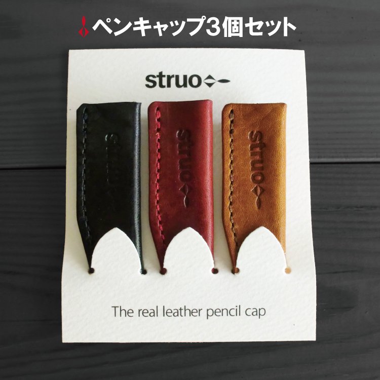 STRUO | ペンキャップ 革 3個セット 柔らかい レザー 鉛筆キャップ 3本 シンプル 大人 かわいい 筆箱 汚れ防止 手作り 鉛筆カバー ペンカバー 学生 おすすめ 文房具 ギフト