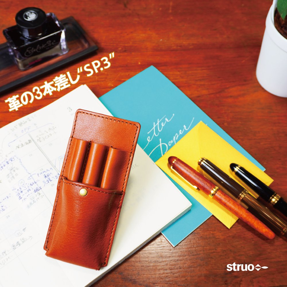STRUO | 万年筆 ペンケース 革 3本 仕切り レザー 3本差し 万年筆ケース 3本挿し メンズ レディース ビジネス 名入れ おしゃれ ペンホルダー