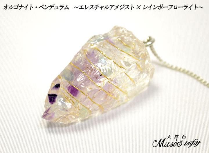 オルゴナイト ペンデュラム （モルフォ蝶と勿忘草と鬼灯と