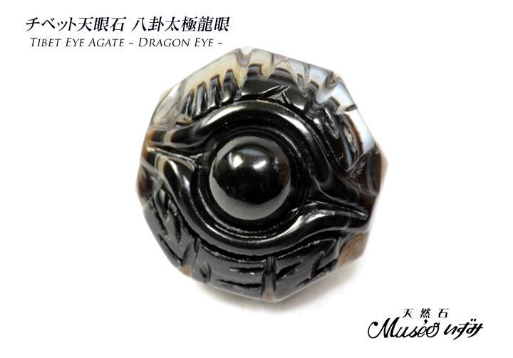 夜叉龍神の呪眼(曰く付き、呪物、強力な霊石、パワーストーン 夜叉龍神の呪眼(曰く付き、呪物、強力な霊石、パワーストーン