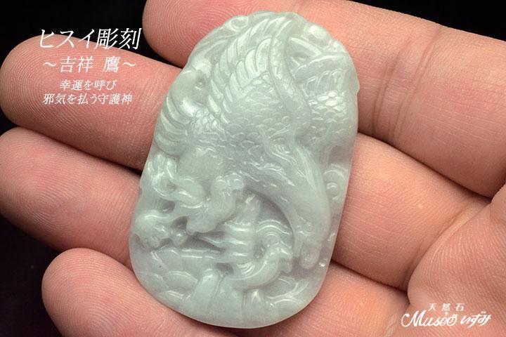 ヒスイの彫り神像 ヒスイの彫り神像