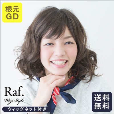フルウィッグ 軽やかエアリーロブパーマ 根元グラデーション ブラウンマットアッシュ ワイドつむじ型 ウィッグ通販専門ショップ Raf ラフ フルウィッグ 軽やかエアリーロブパーマ 根元グラデーション ブラウンマットアッシュ ワイドつむじ型 ウィッグ通販専門ショップ Raf ラフ