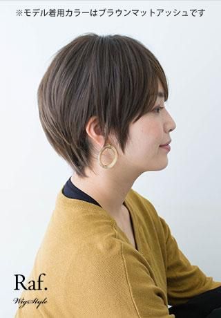 Sサイズ【小さいウィッグ】NEW 自然！ナチュラル大人ショート