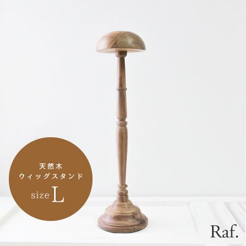 天然木製ウィッグスタンド[L] - Raf.