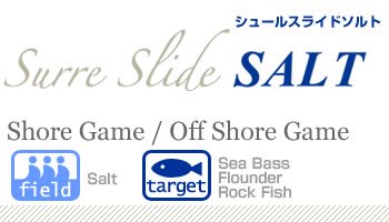 【アクアライズ】Shore Game / Off Shore Game シュールスライドソルト
