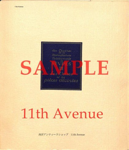 セーヴル【Sevres】 セーヴル作品集 1738-1932 Vol.3 花瓶と装飾品