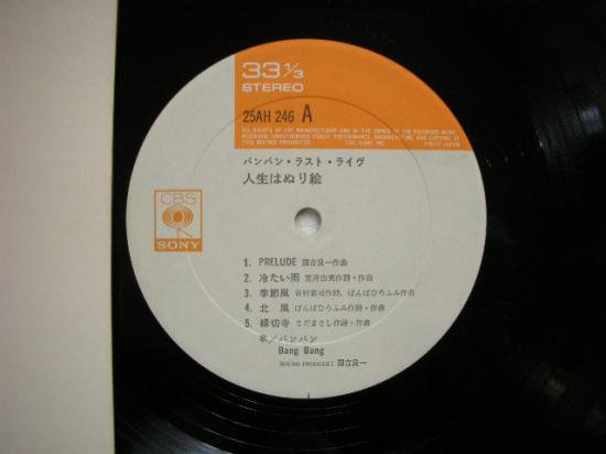 バンバン/人生はぬり絵　LP版レコード