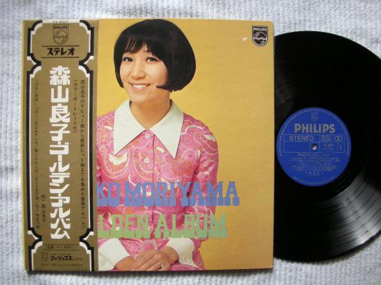 森山良子 ゴールデンアルバム LPレコード - レコード