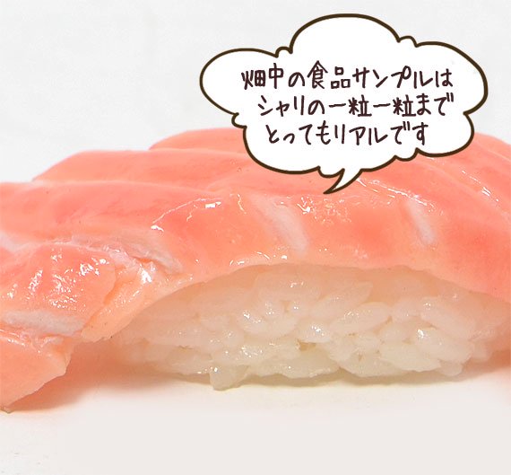 寿司　食品サンプル