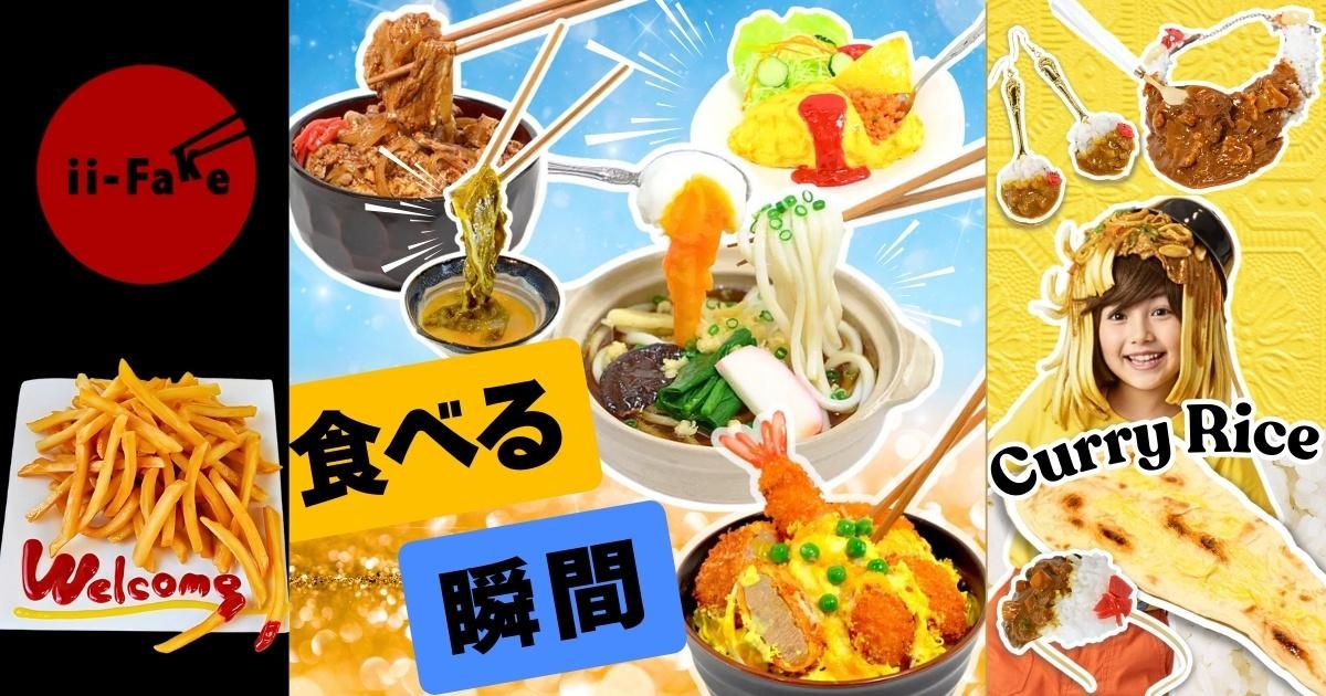 食品サンプルの畑中 - FAKE FOOD HATANAKA