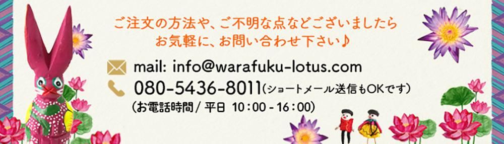 ベトナムお土産・雑貨 笑福Lotus  | 蓮・刺繍・カラフル＆キッチュ雑貨 色イロイロ、毎日に笑いと福を