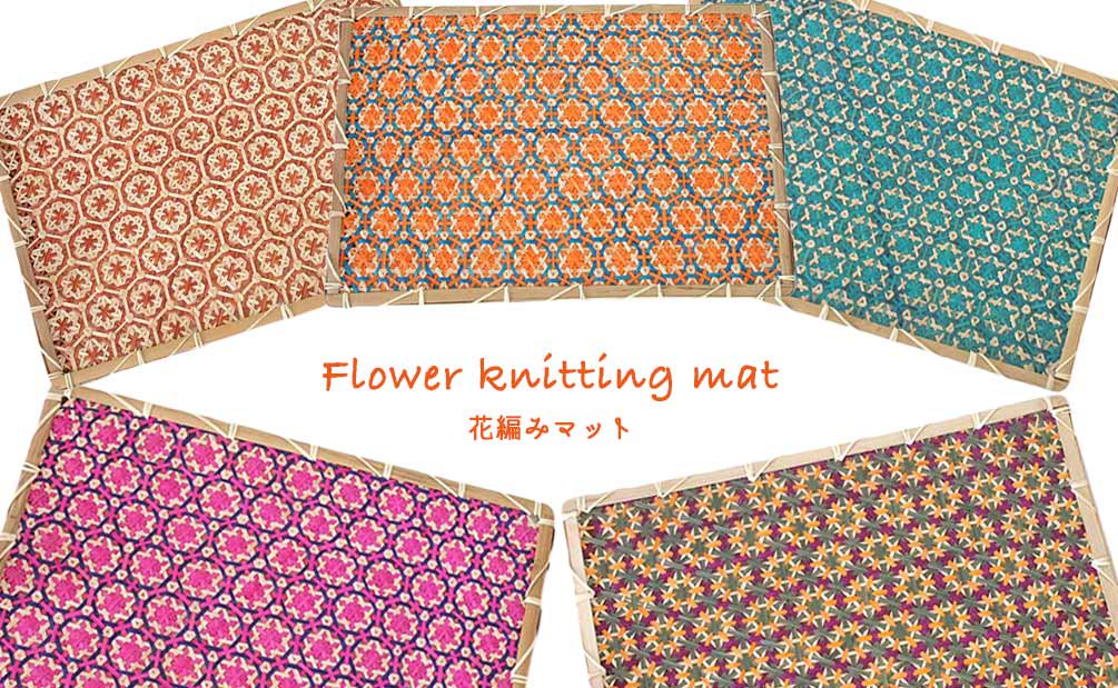 花編みマット
