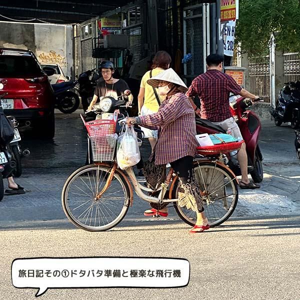 ベトナム旅日記2024その1