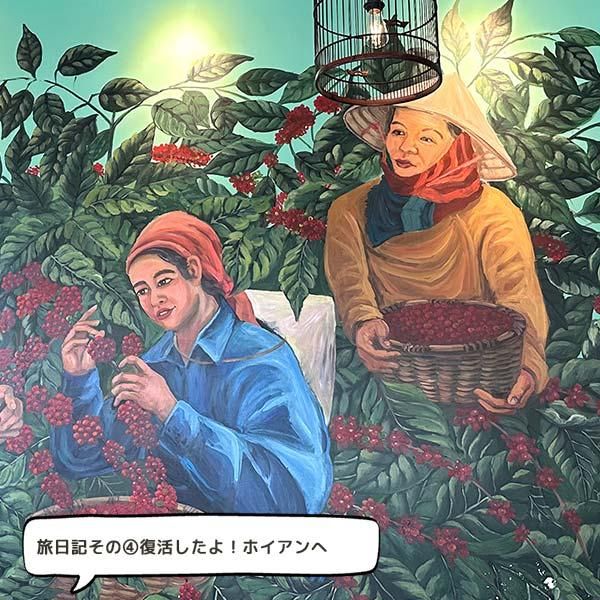 ベトナム旅日記2024その4