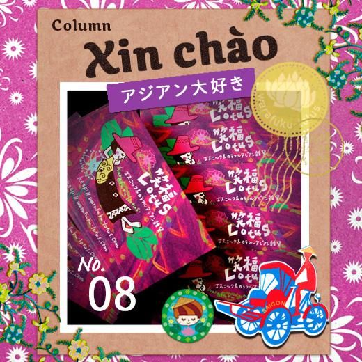 アジアン雑貨と暮らしの思い出｜アジアン大好き