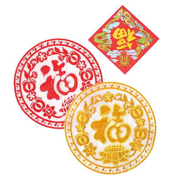 ベトナム  福 刺繍 ワッペン 2色 縫い付けるタイプ  直径約15cm 【画像6】