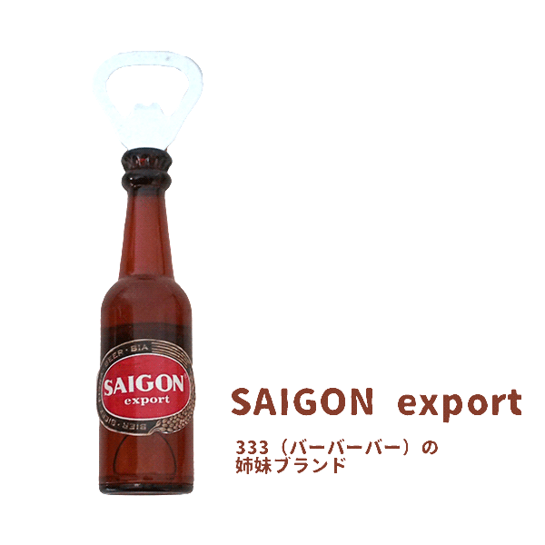 ベトナム ビール 栓抜き マグネットタイプ  「BIA HANOI」「SAIGON」【画像5】