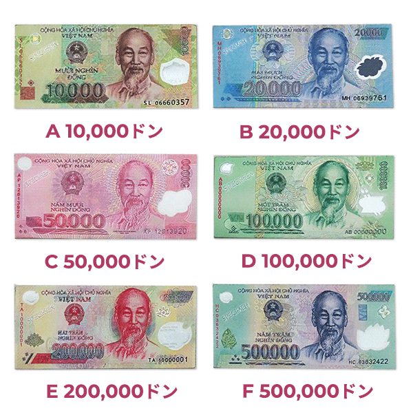 ベトナム　ドン　紙幣 ベトナム ドン 紙幣マグネット｜10,000～500,000ドン 全6種 お