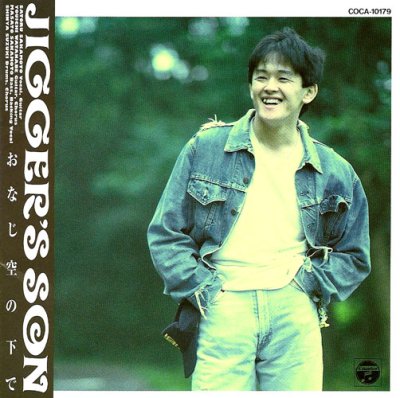 ■OFFICIAL USED CD『JIGGER'S SON / おなじ空の下で』rank A<img class='new_mark_img2' src='https://img.shop-pro.jp/img/new/icons34.gif' style='border:none;display:inline;margin:0px;padding:0px;width:auto;' />