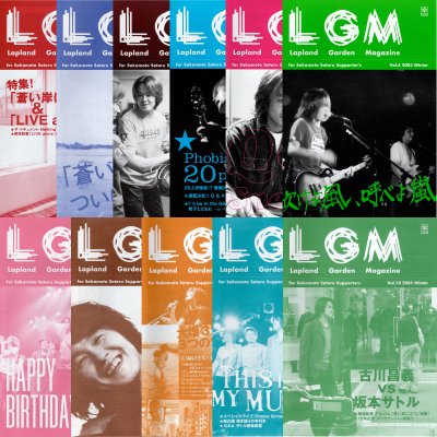 ■ LGM ほぼコンプリート（会報11冊）