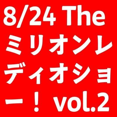 <img class='new_mark_img1' src='https://img.shop-pro.jp/img/new/icons1.gif' style='border:none;display:inline;margin:0px;padding:0px;width:auto;' />The ߥꥪǥ硼vol.2 ͽ