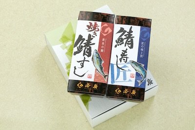鯖寿し味比べセット - 焼き鯖寿司・鯖寿司のお取り寄せ・通販【若廣