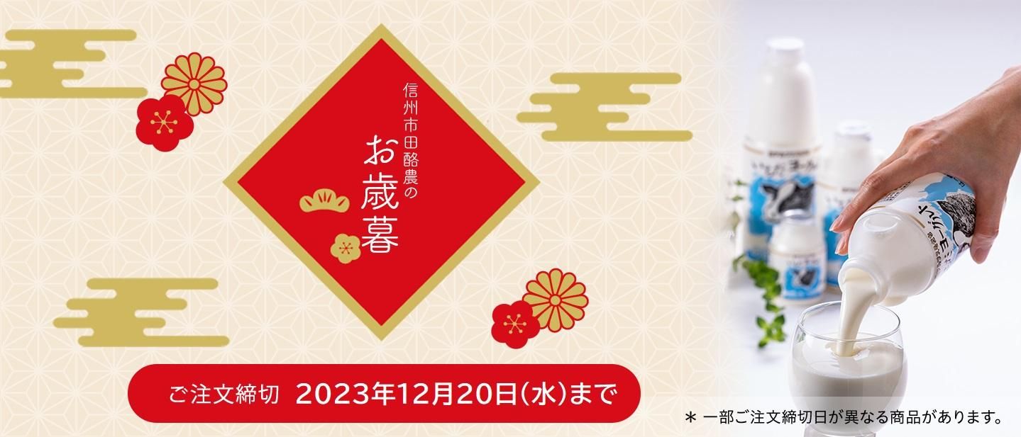 2023お歳暮・冬ギフト