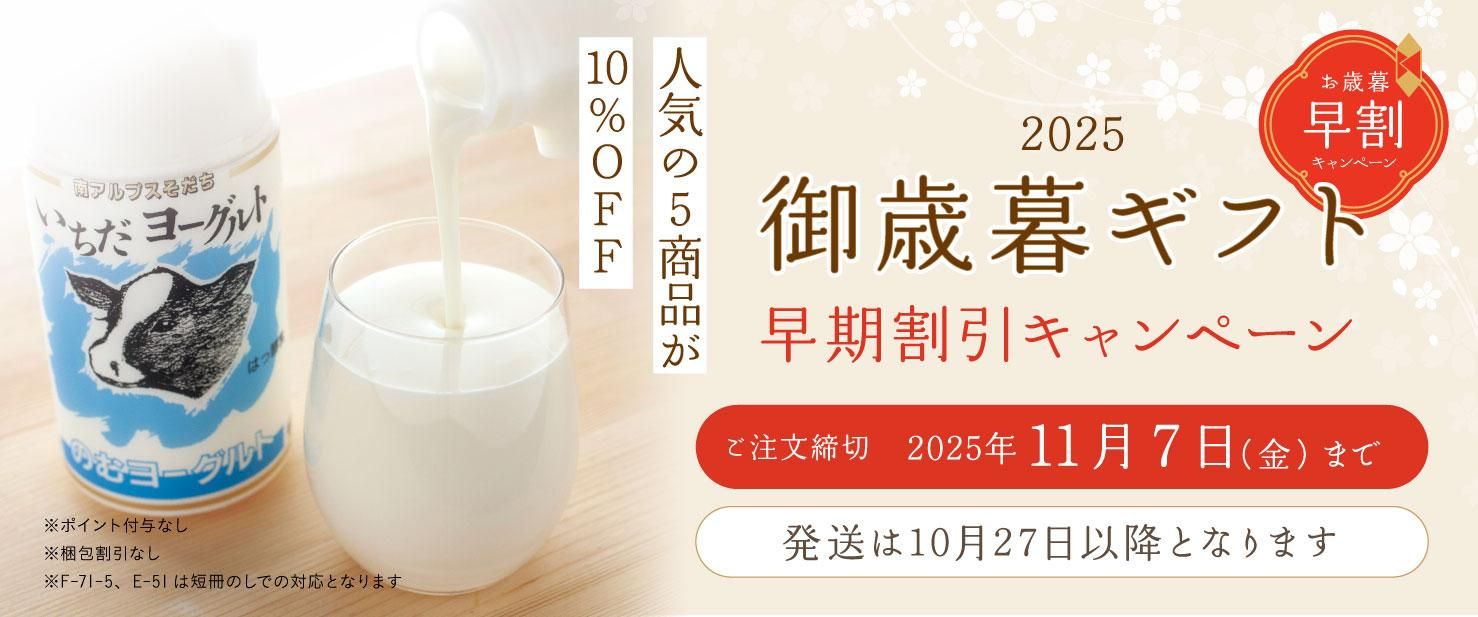 2025お歳暮・冬ギフト