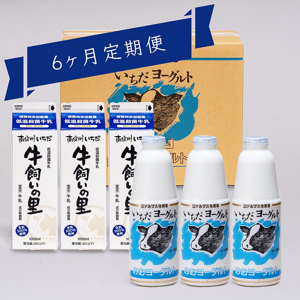 定期便】「いちだヨーグルト」900ml×3本｜「牛飼いの里 低温殺菌牛乳