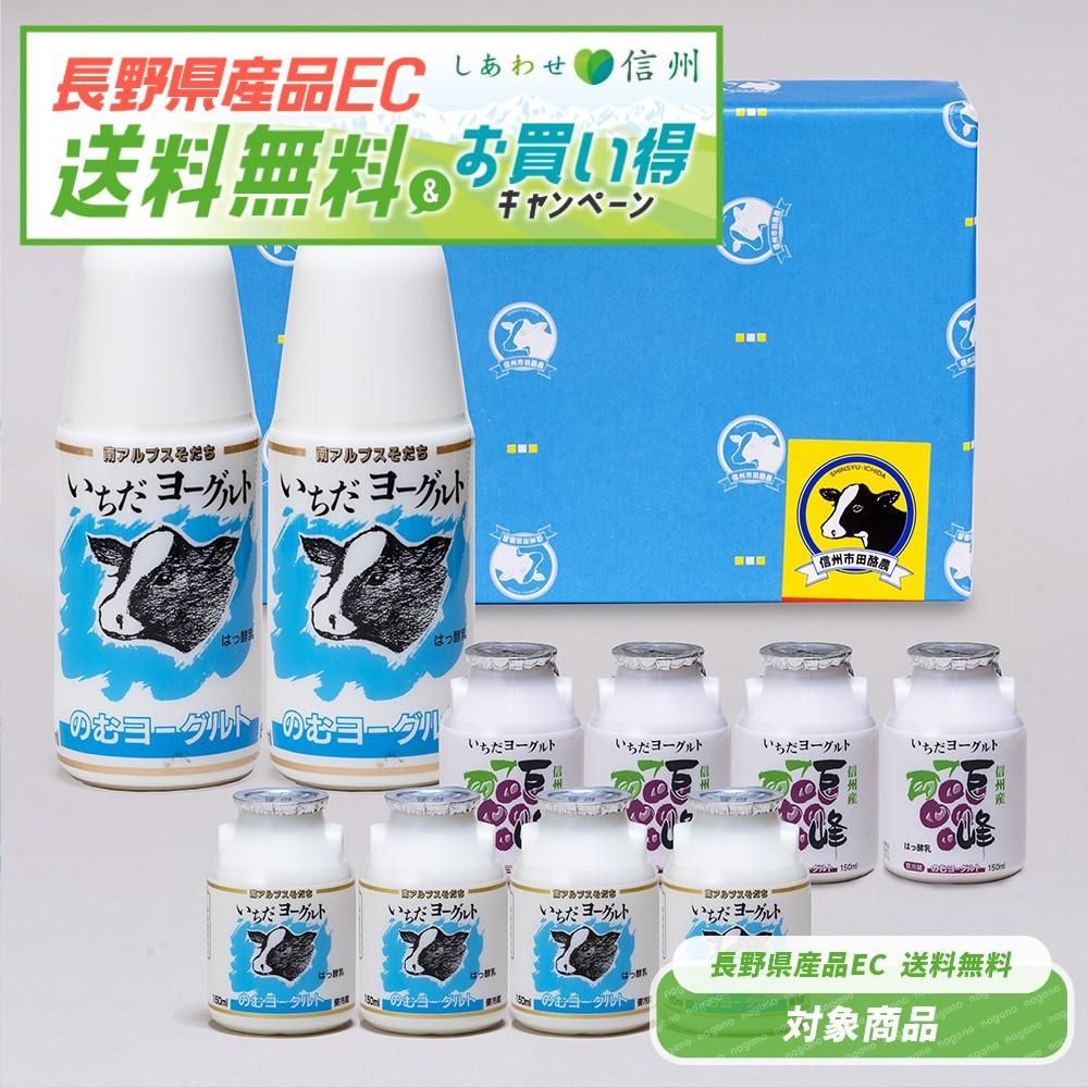 ヨーグルト通販の信州市田酪農 ヨーグルト通販の信州市田酪農