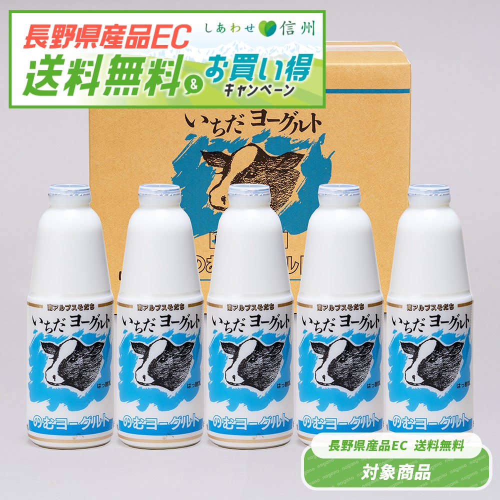 長野県産品EC送料無料キャンペーン実施中！