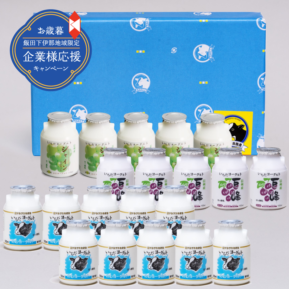 <img class='new_mark_img1' src='https://img.shop-pro.jp/img/new/icons34.gif' style='border:none;display:inline;margin:0px;padding:0px;width:auto;' />◆地域企業限定【お歳暮】おすすめギフトセット!3種の飲むヨーグルト飲み切りサイズ20本 (A-12-7)