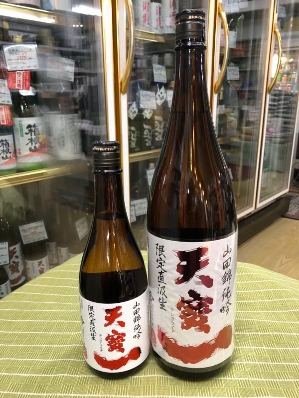 天寶一 限定直汲生原酒 限定