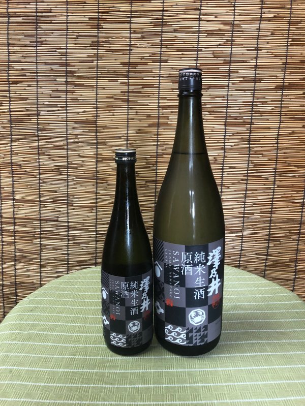 澤乃井 純米生酒 原酒