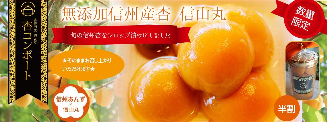 ● ももぺ　信山丸　5kg ●シロップ漬に最適！信州産　あんず　杏 2024年度予約開始8月1日～完売しました！【杏コンポート