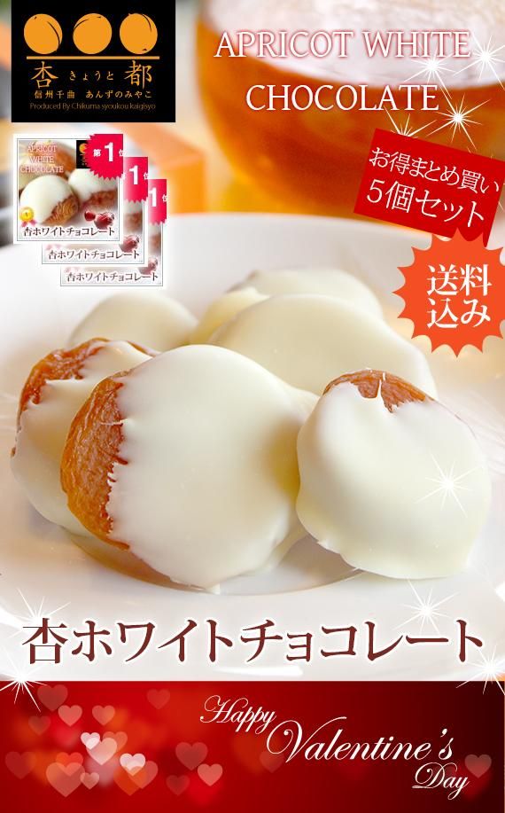 送料込み お得なまとめ買い フルーツ洋菓子部門 チョコレート部門 人気ランキング1位獲得 杏ホワイトチョコ6個入5箱 ホワイトデー21 チョコ スイーツ 信州杏菓子専門店 長坂製菓 杏花堂 送料込み お得なまとめ買い フルーツ洋菓子部門 チョコレート部門 人気ランキング1位獲得 杏ホワイトチョコ6個入5箱 ホワイトデー21 チョコ スイーツ 信州杏菓子専門店 長坂製菓 杏花堂