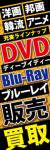 DVDBlu-ray001