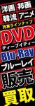 DVDBlu-ray002