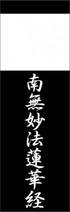 加藤清正001 - のぼり旗スタジオ