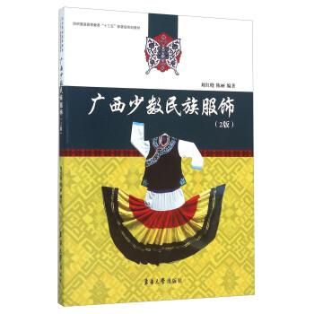 广西少数民族服飾(2版) / JCCBOOKS 中国語書店