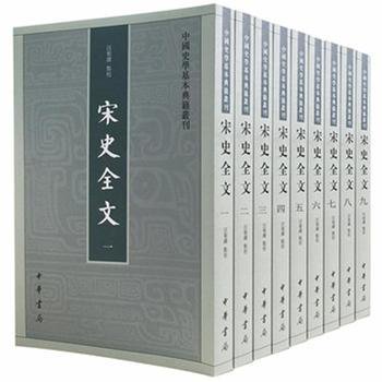 宋史全文-中国史学基本典籍叢刊 (全9冊)／JCCBOOKS 中国語書店