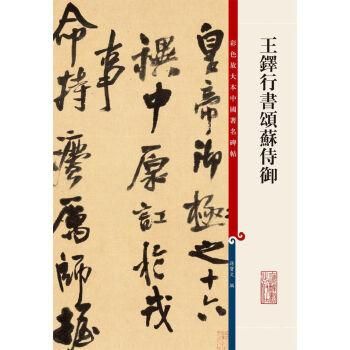 中国碑帖選　（上・中・下）3冊 中国碑帖選 （上・中・下）3冊