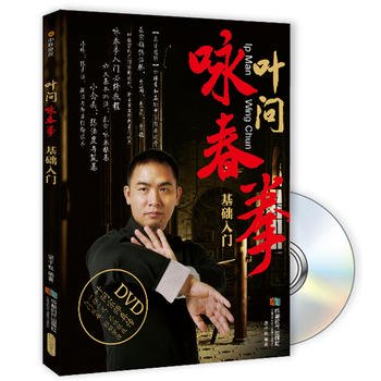 叶問咏春拳基礎入門（BOOK+DVD） - JCCBOOKS 中国語書店