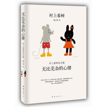 村上春樹雑文集　无比蕪雑的心緒-（村上春樹 雑文集） ／ -JCCBOOKS 中国語書店