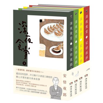 深夜食堂(5-8)(全4冊)／ JCCBOOKS 中国語書店