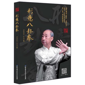 形意八卦拳- JCCBOOKS 中国語書店